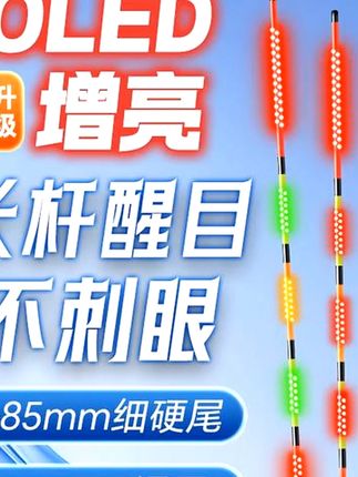 小凤仙OLED咬钩变色夜光漂日夜两用浮漂316电子漂黑坑高灵鲫鱼漂#夜光浮漂 #小凤仙浮漂 #咬钩变色 #日夜两用 #黑坑鲫鱼