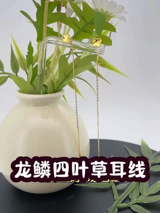 龙鳞四叶草耳线到货了 #耳饰 #晓华金店 #黄金首饰