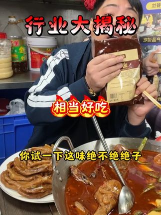 盖南优选卤味料 盖南优选卤味料,不管是开店还是创业,做出来的卤味味道好,稳定还便宜#卤味