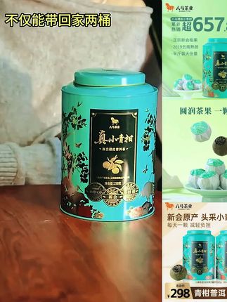 【春茶季】新会原产小青柑2019年普洱熟茶果香馥郁八马茶业罐