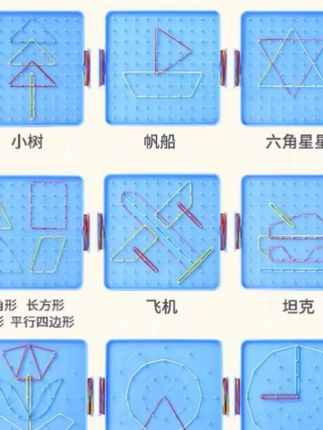 #小学生好物 #图形教具 #双面钉子板 小学双面钉子板几何图形教具小学生多功能勾形状大号学习教具双面
