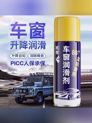 汽车车窗润滑剂油车门电动升降玻璃异响消除天窗轨道脂清洗剂专用   #汽车车窗润滑剂  #汽车润滑剂  #润滑剂  #润滑剂推荐  #清洗剂
