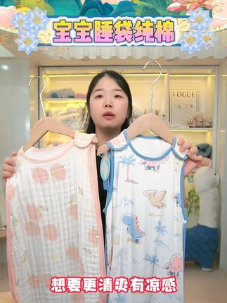 宝宝睡袋纯棉纱布无袖背心新生儿童防踢被婴儿夏季薄款空调房0岁 #儿童家居服 #睡衣 #睡袋 #宝宝睡衣 #婴儿 @DOU+上热门 @DOU+小助手