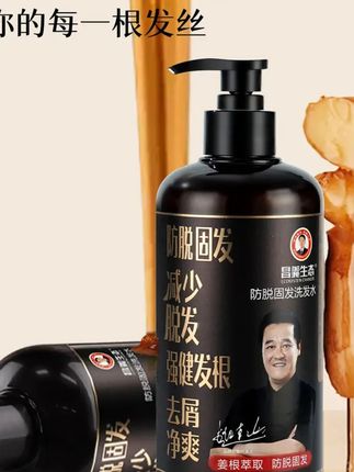 #洗头膏 郝劭文推荐昌义生态生姜洗发水清洁润发蓬松#洗发水 #生姜洗发水 #洗发露 #香氛洗发水
