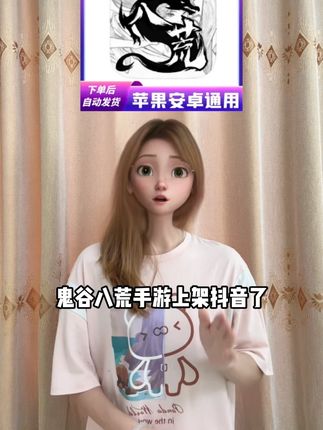 鬼谷八荒手游上架抖音了!steam上真的超级火现在通勤休闲随时随地都可以休闲了, 左下角赶紧来玩!#鬼谷八荒 #手机游戏推荐 #鬼谷八荒手游