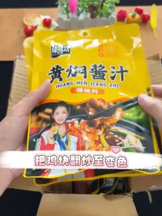 孩子挑食总伤脑筋嘛?这包酱料腌炒两步出黄焖香,酱浓不齁咸,三瓶装够吃整年~鸡肉放这个#黄焖鸡酱料 孩子喜欢吃 #下饭黄焖鸡 #黄焖鱼酱汁