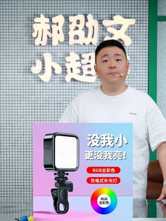 美美时代手机自拍补光灯迷你便携式单反相机拍摄影美颜口袋补光灯 #补光灯 #自拍补光灯 #手机补光灯 #美颜补光灯 #口袋补光灯
