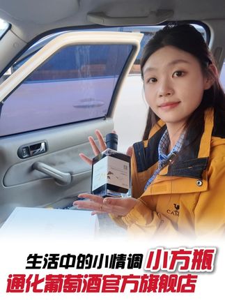 生活需要仪式感,情侣、朋友送礼就选它!小方瓶高颜值高品质! #通化葡萄酒 #好酒推荐 #品酒品人生 #性价比超高 #好喝不贵