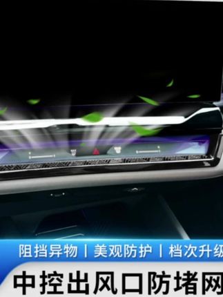 适用24-25款宝马新5系i5中控空调出风口网罩防堵塞保护内饰改装 #内饰改装 #专车专用 #汽车用品 #出风口网罩 #汽车好物