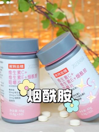 聪明女人的小心思,你知道吗? #诺特兰德 #烟酸