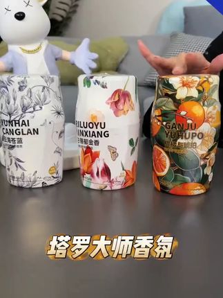 就像把五星级酒店搬回了家!巨好闻!非常贴合大自然的花果茶香 每次回家都有被治愈