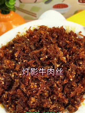【三国印食品】招牌川味特产灯影牛肉丝120g麻辣休闲解馋伴手 #下饭菜# 美味零食 #美食# 好吃到停不下来 #灯影牛肉丝
