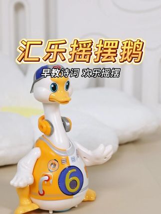 这可不是一件普通的#周岁礼物,而是一直会唱歌跳舞的快乐摇摆鹅,是宝宝早教启蒙的好益友#启蒙玩具#玩具推荐#儿童玩具#宝宝玩具