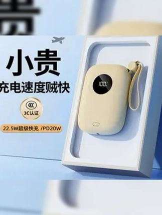 郝劭文推荐 便携超级快充20000M充电宝大容量移动电源小巧#好物分享 #强烈推荐 #出门必备 #充电宝 #女生必备