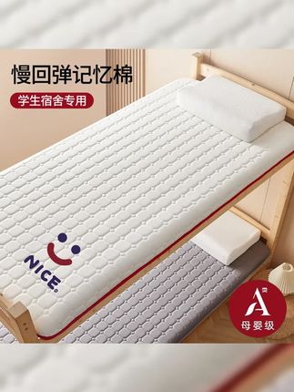 记忆棉床垫软垫大学生宿舍单人专用儿童床褥子高中住校学生床垫 #床上用品 #家纺床上用品 #久睡不塌陷 #学生宿舍床垫推荐 #学生床垫