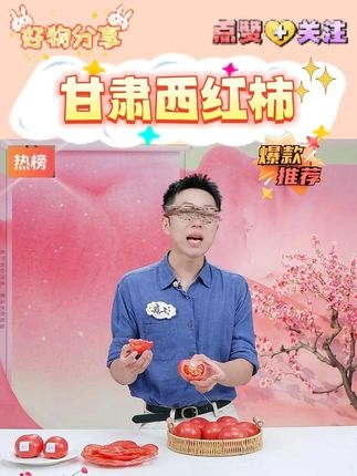 甘肃西红柿新鲜现采沙瓤水果自然成熟生吃多汁可炒菜 #西红柿 #甘肃西红柿 #脆甜多汁 #沙瓤西红柿 #快来一起尝个鲜 @DOU+上热门 @DOU+小助手