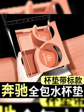 适用奔驰c260l水杯垫glc300l水杯架e300l储物盒车内装饰用品配件#奔驰车内用品 #水杯垫 #储物盒 #车内装饰 #奔驰配件