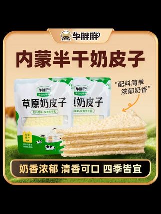 牛胖胖内蒙古传统特产原味半干奶皮子手工奶皮110克/袋 半干奶皮#内蒙古奶皮子 #原味奶皮 #手工奶皮 #传统特产 #牛胖胖奶皮