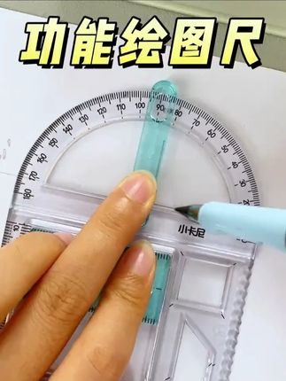 给孩子准备这把#多功能尺子 ,帮助孩子快速绘图,做作业跟考试的时候都能节省时间#尺子 #文具安利