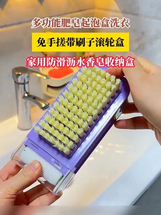 家里经常用肥皂的就用这个肥皂盒,不仅不浪费还能当一个刷子用#肥皂起泡盒  #肥皂盒  #好物分享