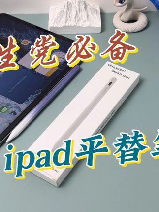 捡到漏!一杯奶茶钱,到手超酷渐变色电容笔 #电容笔 #电容笔平替