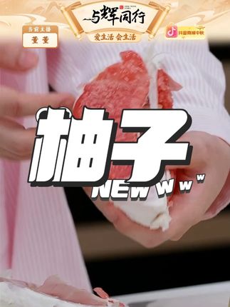 福建红心柚子 #柚子 #红心柚子 #蜜柚 #应季水果 #好物推荐