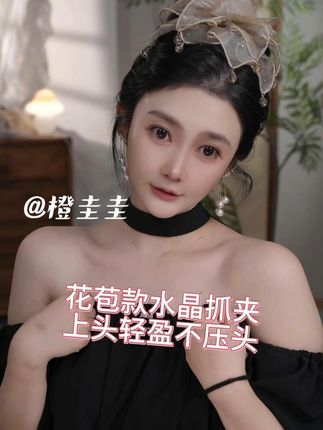 花苞款水晶抓夹 上头轻盈不压头 #发饰 #抓夹 #橙圭圭