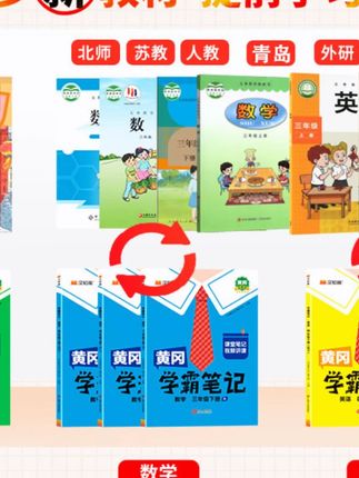 2025秋黄冈学霸笔记上册一二三四五六年级下册语文数学英语人教版#黄冈学霸笔记 #2025秋学习资料 #语数英笔记 #人教版教材 #学生学习好物
