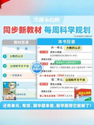 万唯小白鸥周末小测卷2026小学语数英上册单元同步训练周测小卷#万唯小白鸥周末小测卷 #小学周末小测卷 #小学周末小测卷推荐 #周末小测卷 #小学单元测试卷