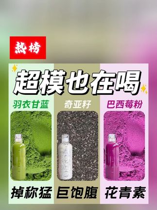 【轻松小蛮腰】羽衣甘蓝粉巴西莓粉奇亚籽果蔬膳食纤维冲泡饮品 #代餐 #喝出小蛮腰 #羽衣甘蓝 #果蔬汁 #代餐