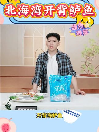 【北海湾】三去开背鲈鱼300g起/条*3条 #海鲜美食 #海产品 #好物推荐🔥 #开背鲈鱼 #北海湾鲈鱼