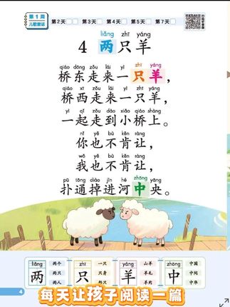 #幼儿园 的小朋友,千万不要死记硬背的认字,孩子记不住也不喜欢,准备这本#诵读识千字 ,提升识字量#晨读#诗歌朗诵