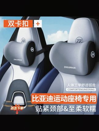 适用于比亚迪汽车头枕一体式运动座椅专用秦/宋/元PLUS汉车 买比亚迪的头枕和腰靠一定要认准运动座椅专用 #比亚迪 #比亚迪宋plus #头枕腰靠组合