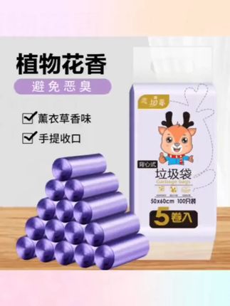 【张若宇专属】恋上家植物花香清洁垃圾袋100个家用办公46*60中号#垃圾袋 #植物花香 #家用好物 #办公清洁 #恋上家