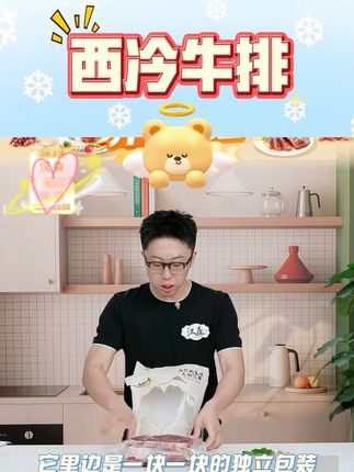 【奈秋的牛】国产西冷牛排 2斤(5-7片) #西冷牛排 #牛排 #原切牛排 #牛肉 #好物推荐 @DOU+小助手 @DOU+好生意
