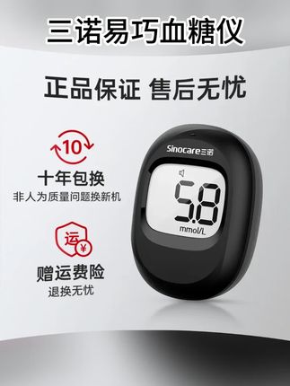 三诺易巧给200片纸200针200棉,还有血糖仪,一支低痛采血笔,脱氢酶纸测糖稳定,吸血量不足1微升,扎手低痛。