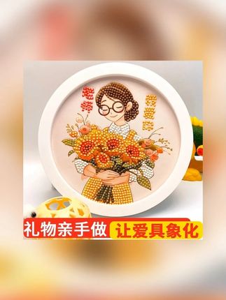 教师节礼品diy儿童手工粘贴摆台相框礼物贴画送老师益智贴画#教师节礼品 #手工粘贴画 #相框礼物 #钻石画 #贴画礼物