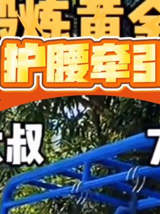 护腰牵引吊带腰椎牵引拉伸锻炼护腰带(不包含单杠) #腰椎牵引 #护腰锻炼 #腰部健康