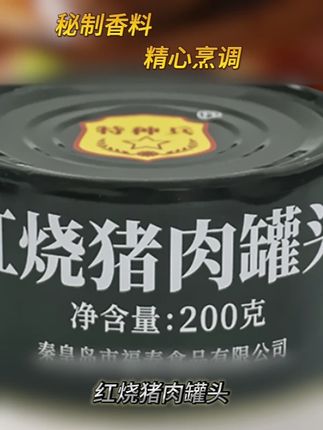 红烧猪肉肉罐头 #好物推荐🔥