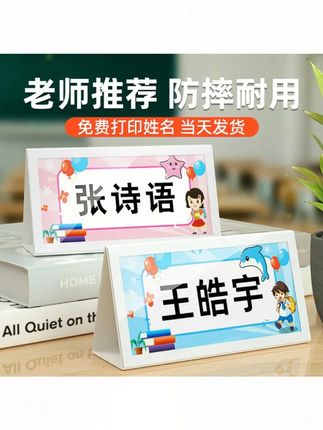 9月份入学,新的环境姓名牌必备#学习用品  #开学必备  #开学季 #姓名牌 #开学