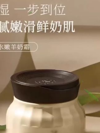 四季水嫩羊奶霜补水保湿防干裂提亮肤色滋养肌肤嫩肤身体乳玻色因 #水嫩 #提亮 #乳玻色