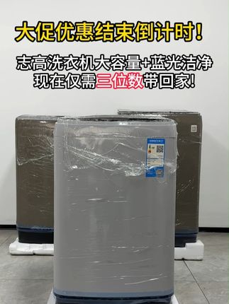 别犹豫了!志高大容量才这个价?血赚! #租房好物 #智能家居 #志高洗衣机 #好物推荐 #家用洗衣机推荐