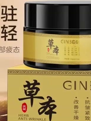 #草本眼霜 #眼霜