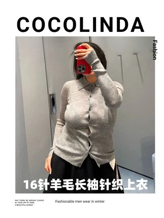 时髦必备!16针羊毛浅灰长袖上衣,勾勒简约高级时尚感~ #cocolinda #针织衫 #品质女装 #今天穿什么 #ootd穿搭