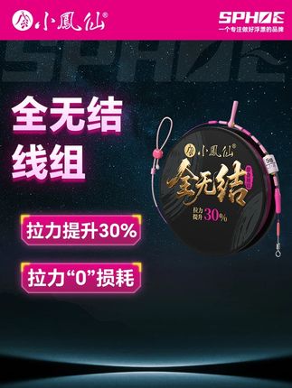 拉力提升30%的线组你有见过么?如此强悍的线组,今天它来了! #小凤仙官方旗舰店 #小凤仙女摩创始人 #小凤仙线组#线组#渔具