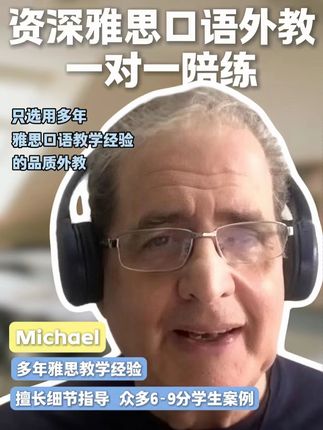 承认吧,好雅思外教根本不是“碰”到的! 找外教像开盲盒?🤔 口音重、不会教、只会尬聊… 真的受够了! 来口语侠,直接把“面试”现场给你看!👀 ✅ 【超高筛选率】:严格考核发音、教学经验、课堂感染力,颜值都帮你把关了! ✅ 【你的外教你作主】:温柔鼓励型、严谨学术型、幽默话痨型… 按风格&等级自由切换,找到最适合你的“本命老师”! ✅ 【1v1专属课堂】:注意力100%在你身上,你的兴趣、你的节奏、你的目标,才是课堂的中心! 把试错成本降到最低,一开始就选对的。 点击下方链接,立即解锁你的“天选外教”!限时体验价等你来撩! #雅思口语 #口语侠 #英语口语 #口语侠app #外教一对一陪练