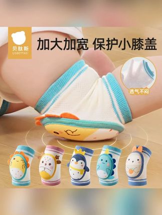 #郝邵文 推荐 贝肽斯儿童护膝婴儿爬行套宝宝护膝防摔夏季学爬护具护膝防撞防滑#儿童护膝 #婴儿爬行护膝 #宝宝护膝 #防滑护膝