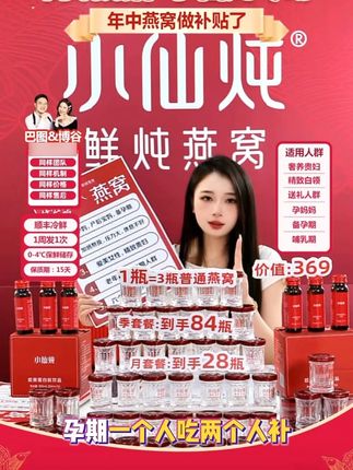 孕妈妈看过来!一人吃两人补~小仙炖鲜炖燕窝守护妈妈宝宝营养 #小仙炖 #小仙炖鲜炖燕窝 #巴图 #孕期 #燕窝