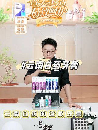 云南白药牙膏套装 #云南白药牙膏 #牙膏 #牙膏推荐 #爱牙护牙 #云南白药