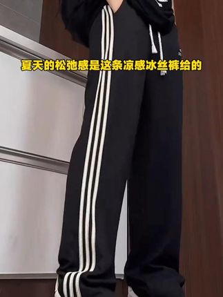 #夏季穿搭 #无性别穿搭 #冰丝裤 #宽松版型 #男士休闲裤